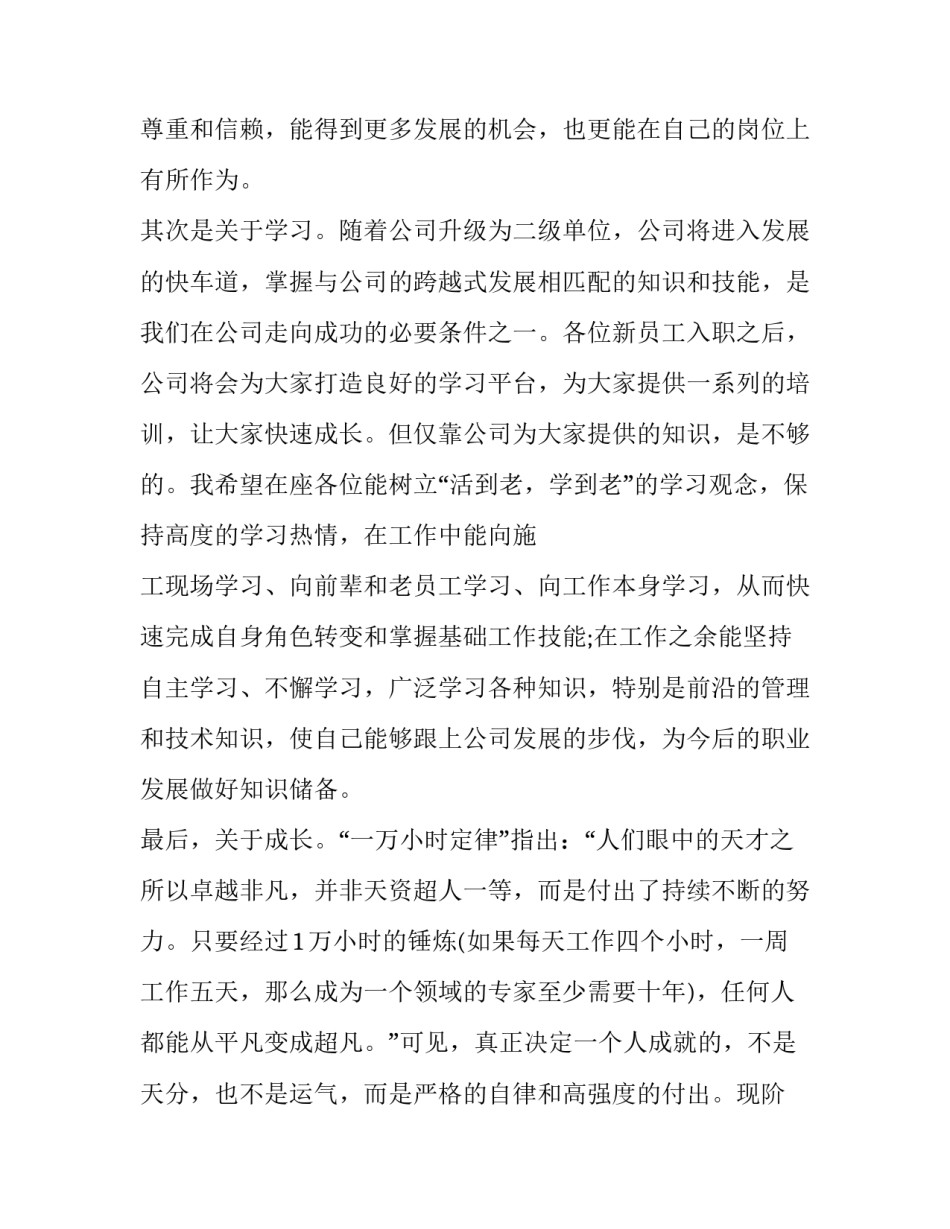 入职培训机构培训心得体会简短 入职培训机构培训心得体会简短一句话(5篇)_第2页