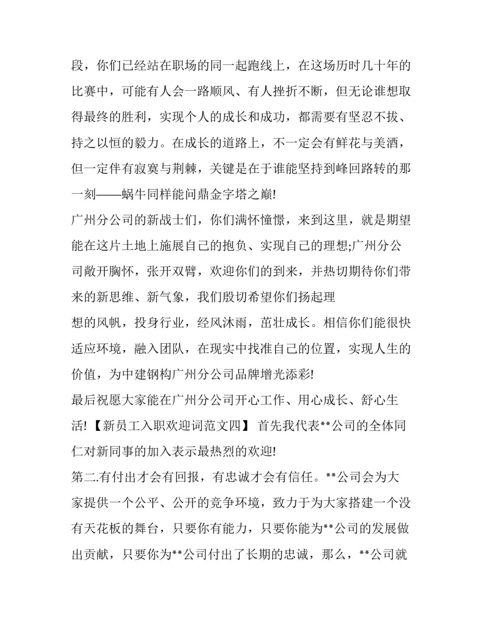 入职培训机构培训心得体会简短 入职培训机构培训心得体会简短一句话(5篇)_第3页