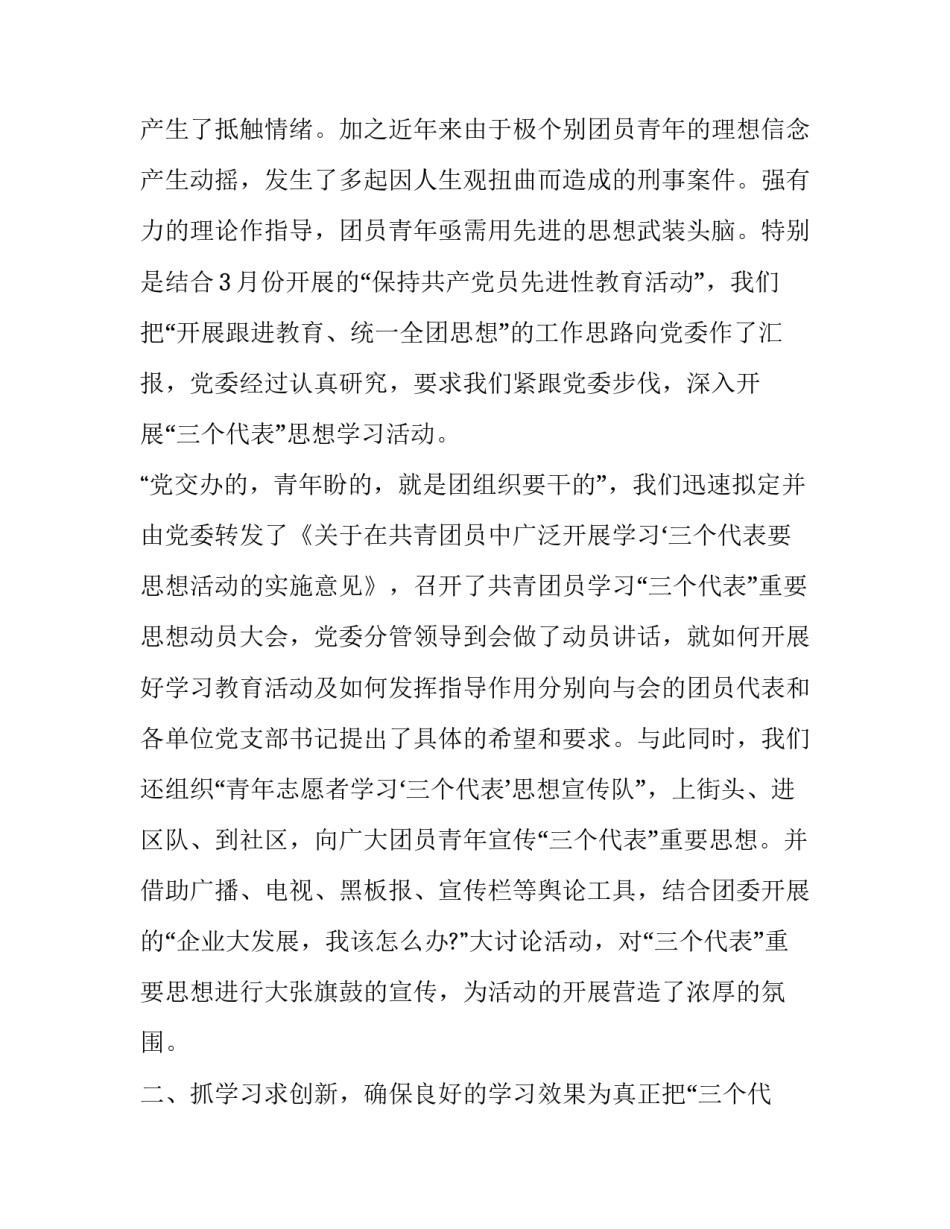 团员教育条例团课心得体会及收获 共青团团员教育管理条例心得体会(6篇)_第2页