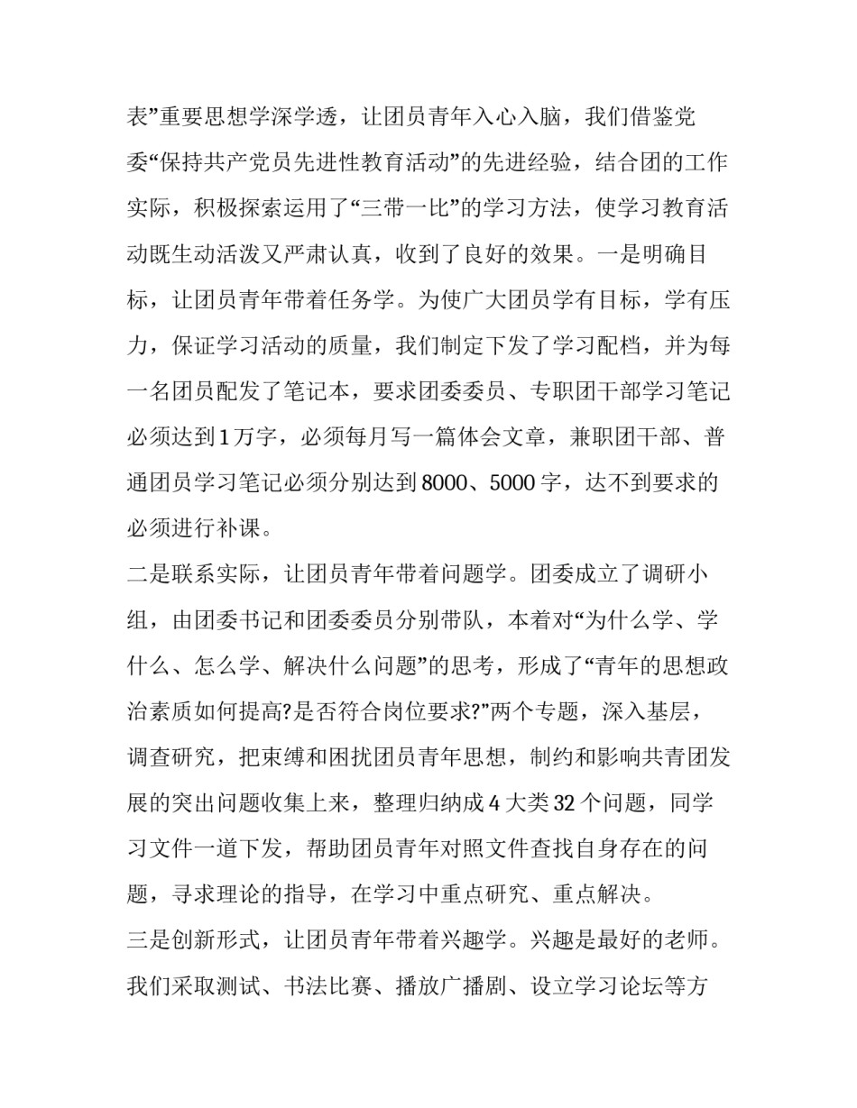 团员教育条例团课心得体会及收获 共青团团员教育管理条例心得体会(6篇)_第3页