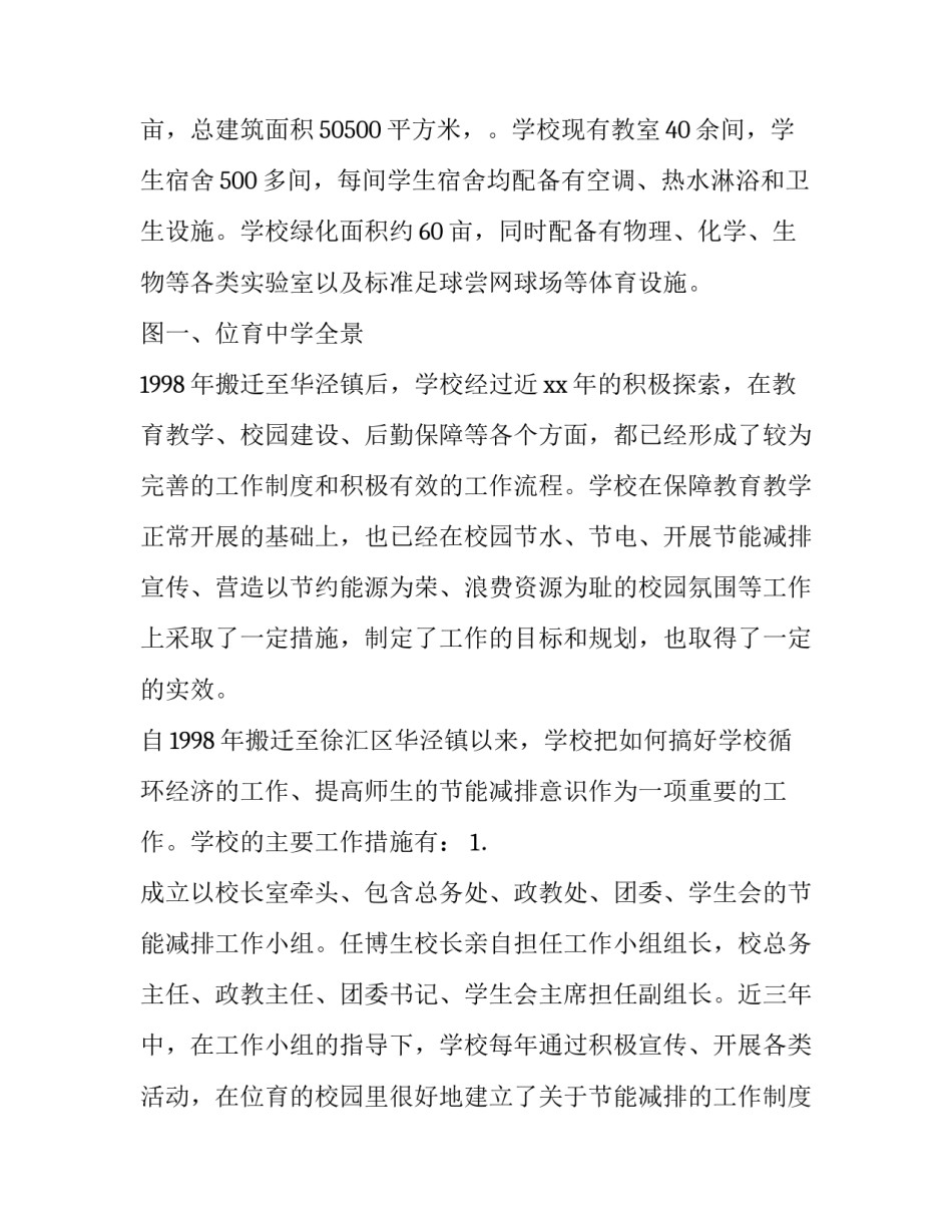 学校修建综合楼申请书如何写 学校申请建楼的报告(九篇)_第2页