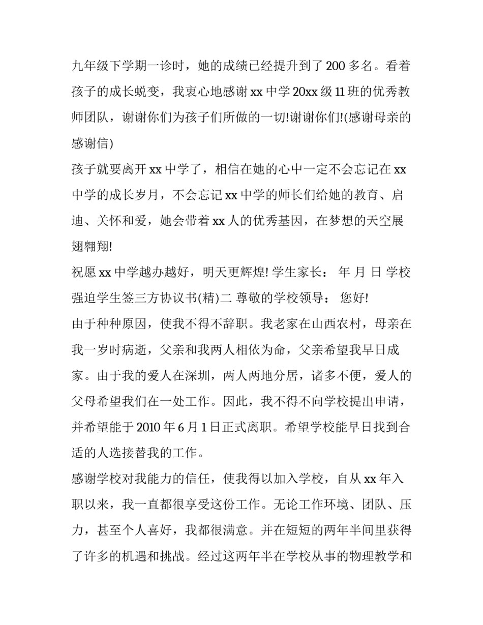 学校强迫学生签三方协议书 学校强迫学生签订三方协议(三篇)_第3页