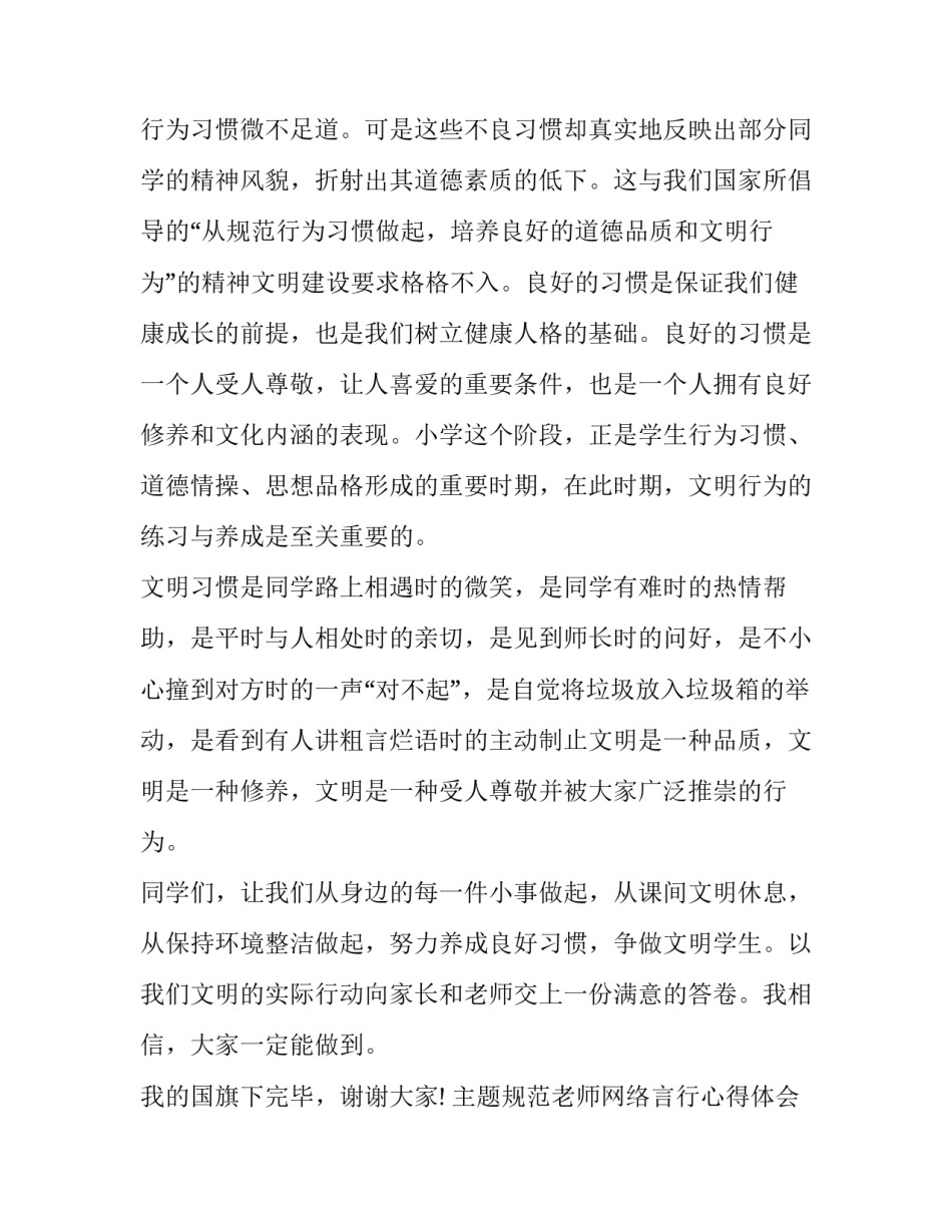 规范老师网络言行心得体会 规范教师言行培训感想(4篇)_第2页