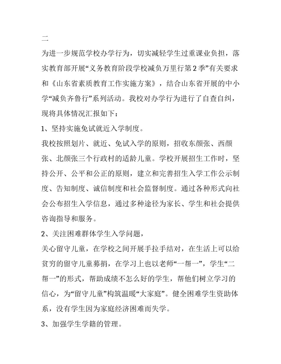 规范老师网络言行心得体会 规范教师言行培训感想(4篇)_第3页