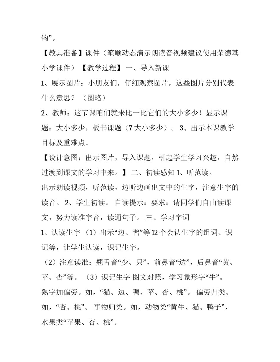 情绪小怪兽教学心得体会和方法 《我的情绪小怪兽》教案(三篇)_第2页