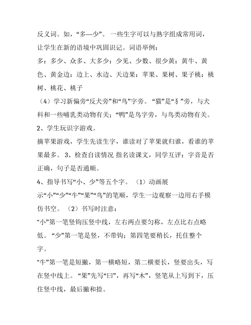 情绪小怪兽教学心得体会和方法 《我的情绪小怪兽》教案(三篇)_第3页