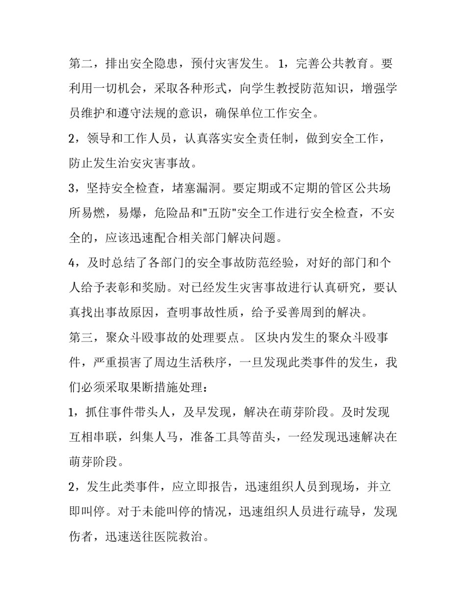 银行保安事故案例心得体会精选 银行安保案例分析及警示教育(七篇)_第2页
