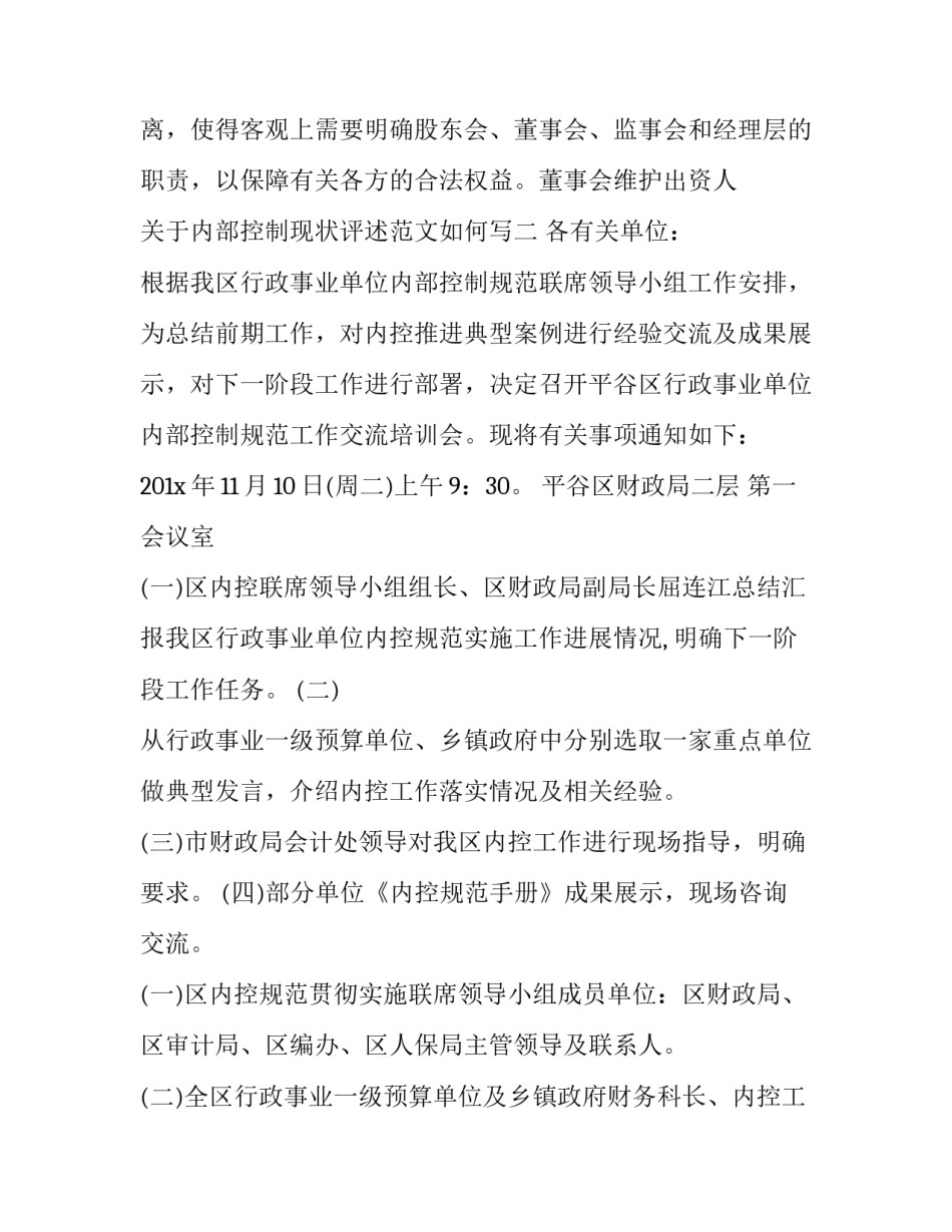 内部控制现状评述范文如何写 内部控制评价工作形成的工作底稿(五篇)_第3页