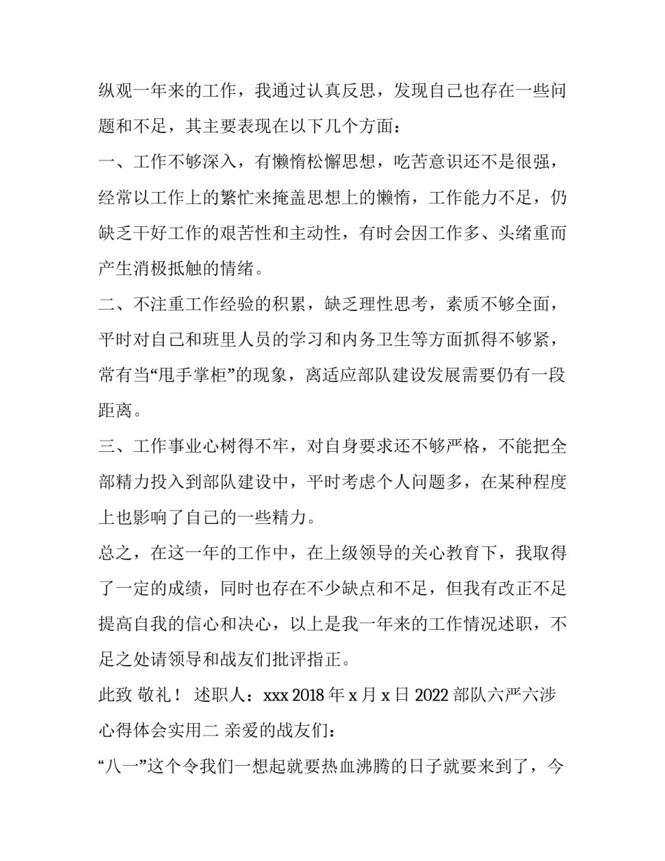 部队六严六涉心得体会实用 部队六查六治心得体会(九篇)_第3页