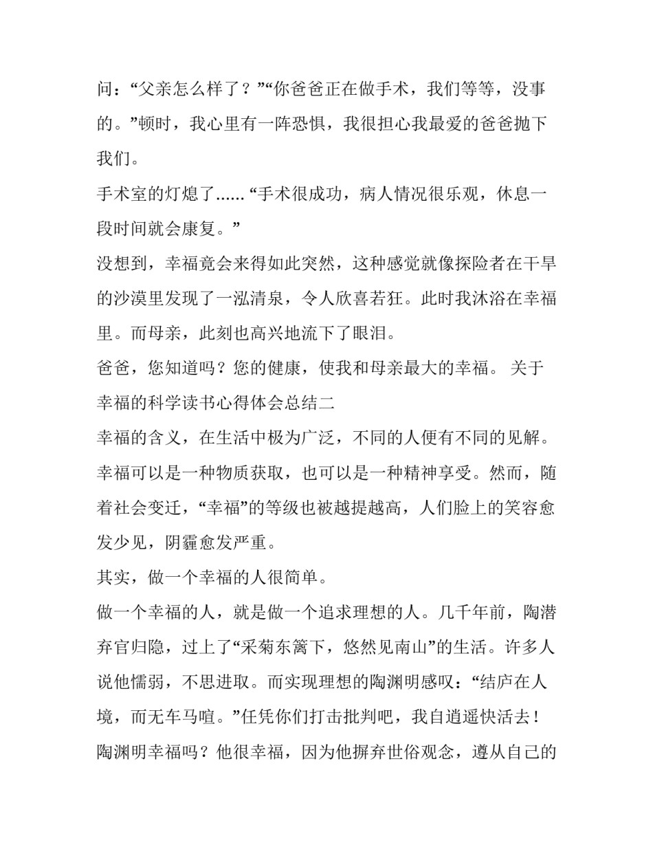 幸福的科学读书心得体会总结 幸福的科学读后感(8篇)_第2页