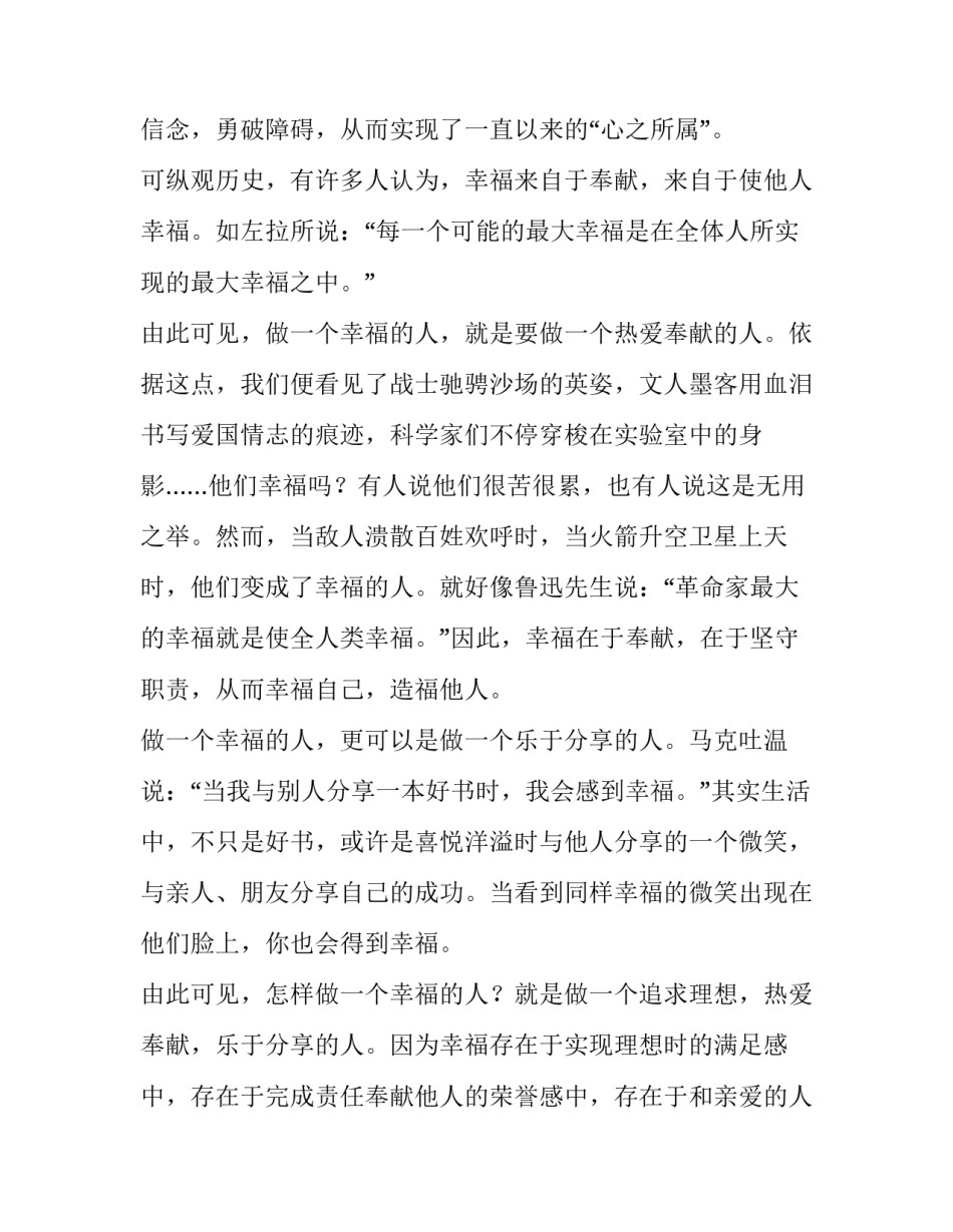 幸福的科学读书心得体会总结 幸福的科学读后感(8篇)_第3页