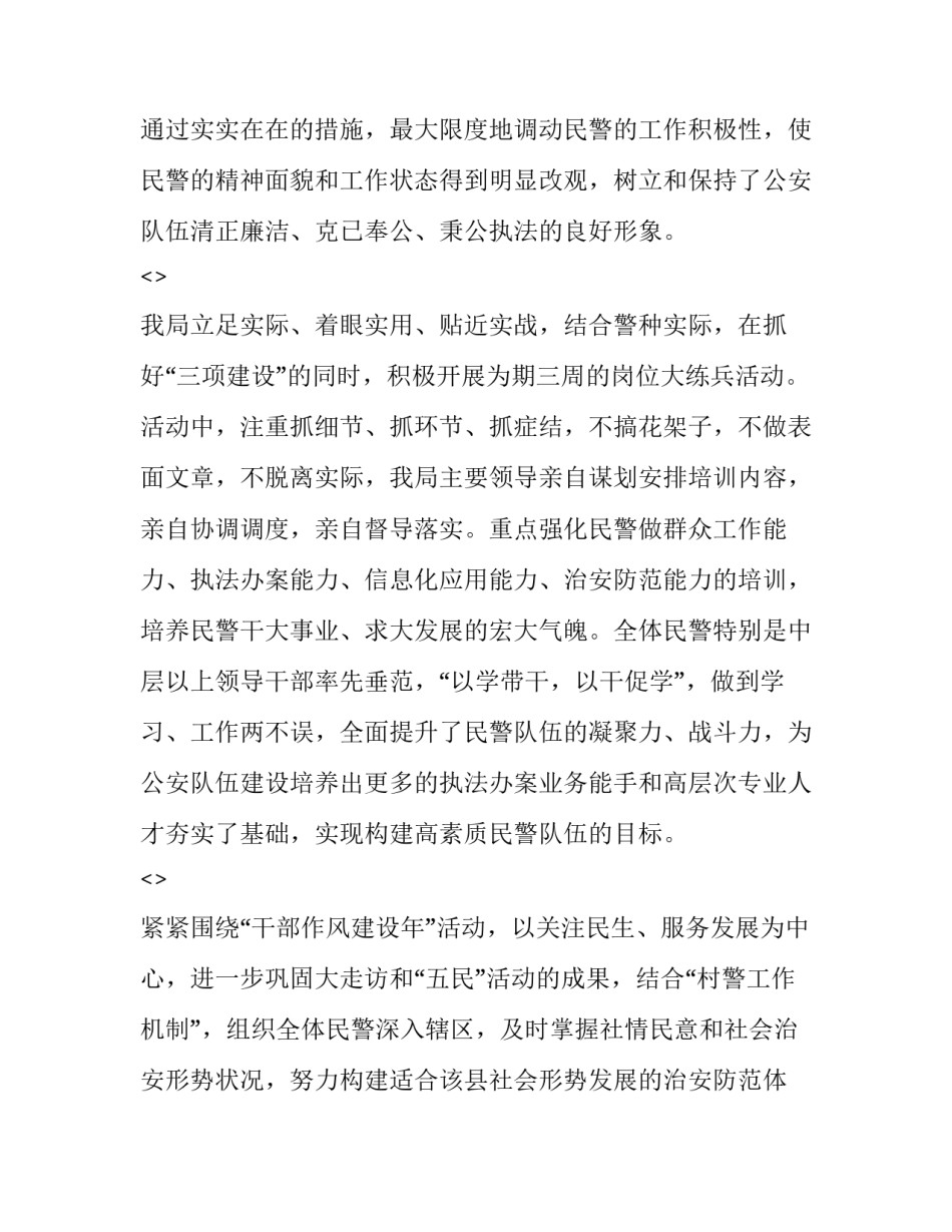 公安九不准心得体会实用 公安网络九不准心得体会(4篇)_第2页