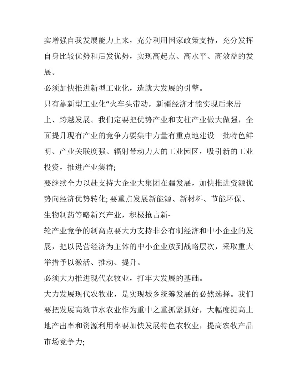 新疆红色基地参观心得体会报告 新疆红色基地参观心得体会报告怎么写(六篇)_第2页