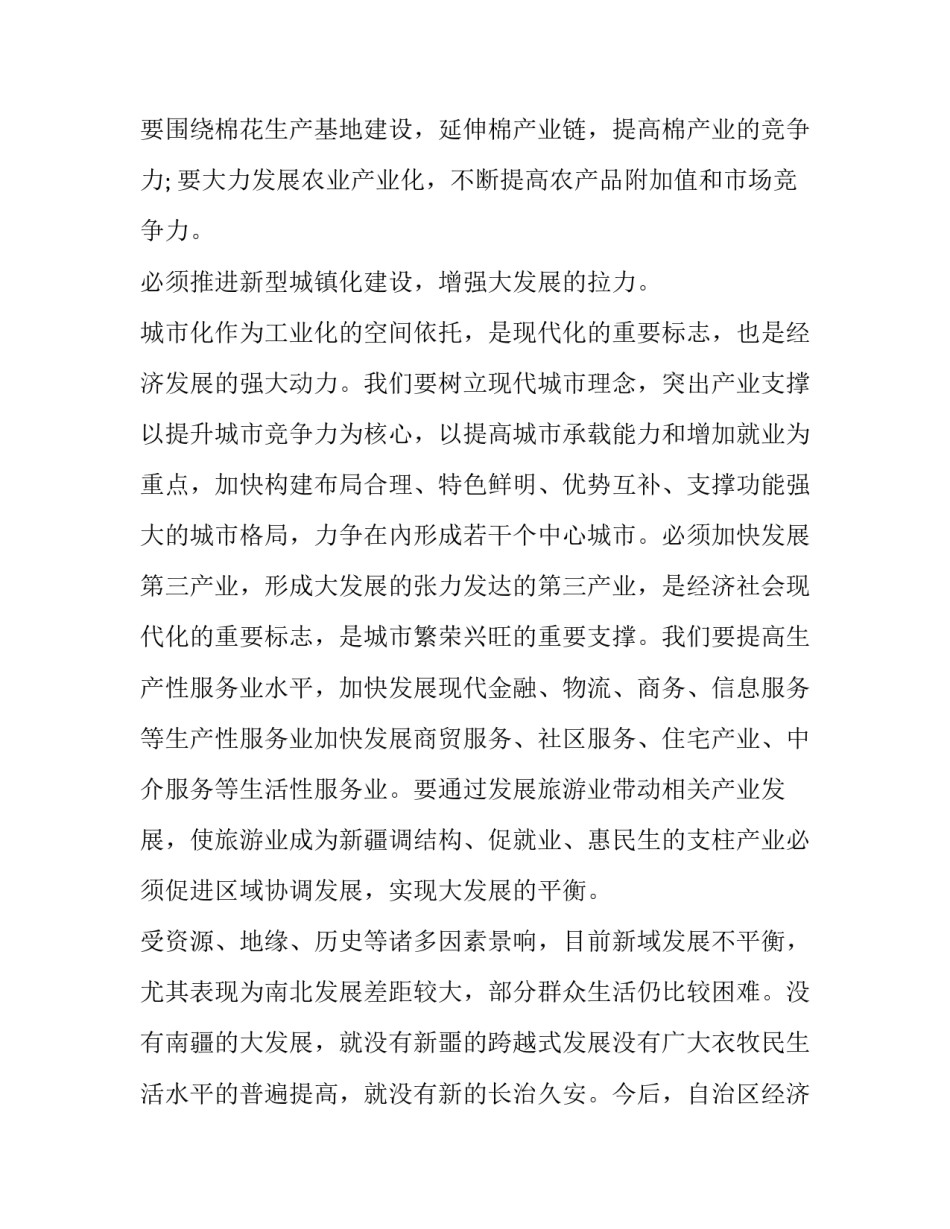 新疆红色基地参观心得体会报告 新疆红色基地参观心得体会报告怎么写(六篇)_第3页