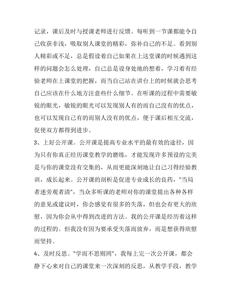 心得体会展示台及感悟 心得体会展示栏(4篇)_第2页