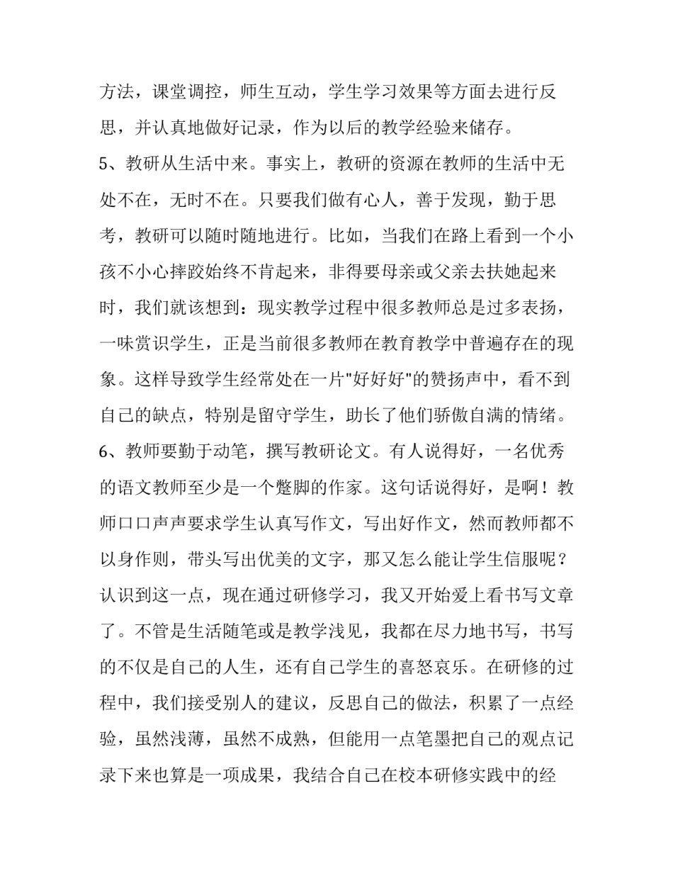 心得体会展示台及感悟 心得体会展示栏(4篇)_第3页