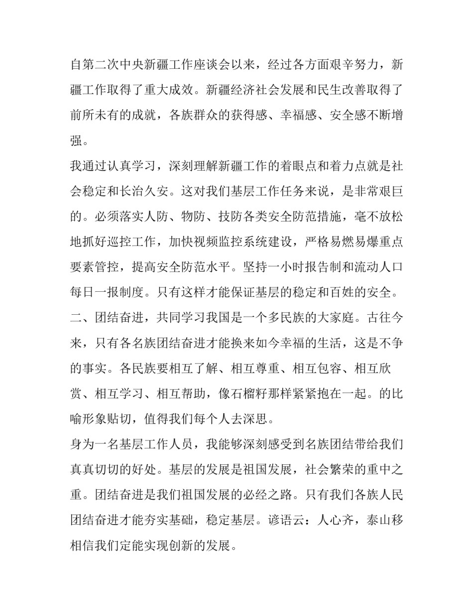 新疆红色基地参观心得体会如何写 新疆红色基地参观心得体会如何写作文(八篇)_第2页