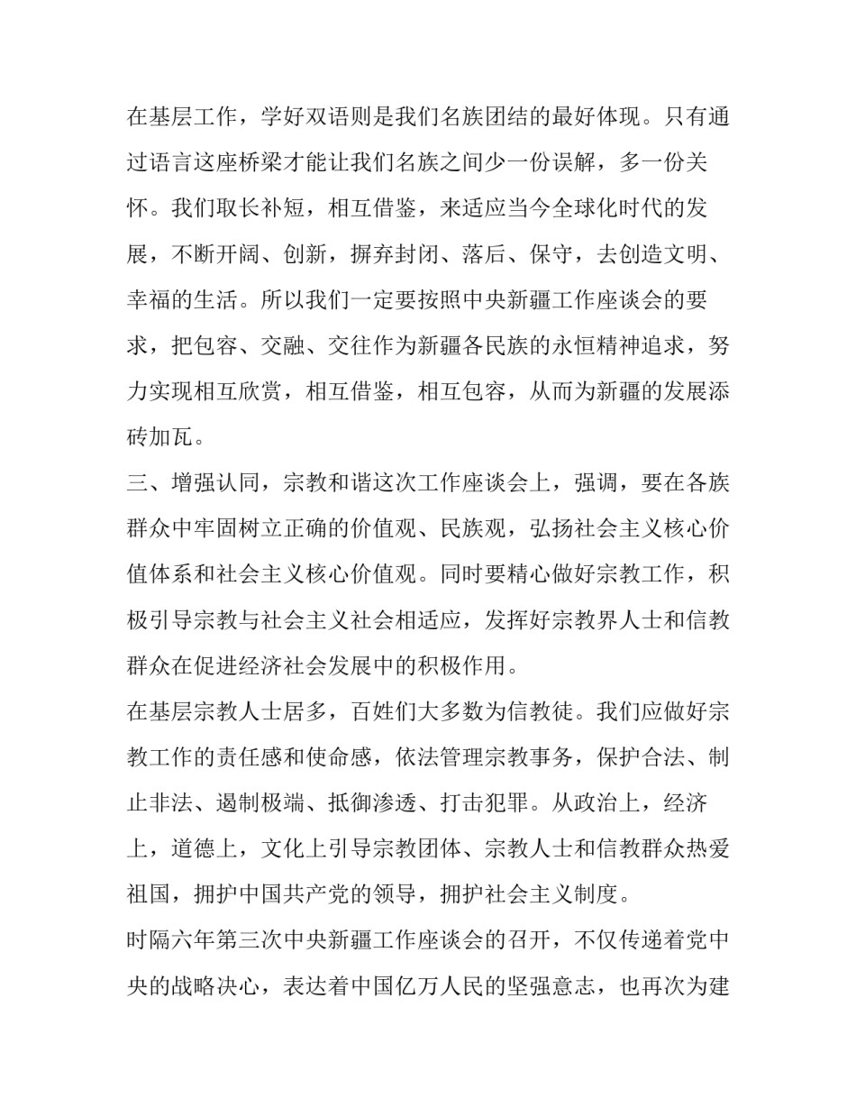 新疆红色基地参观心得体会如何写 新疆红色基地参观心得体会如何写作文(八篇)_第3页