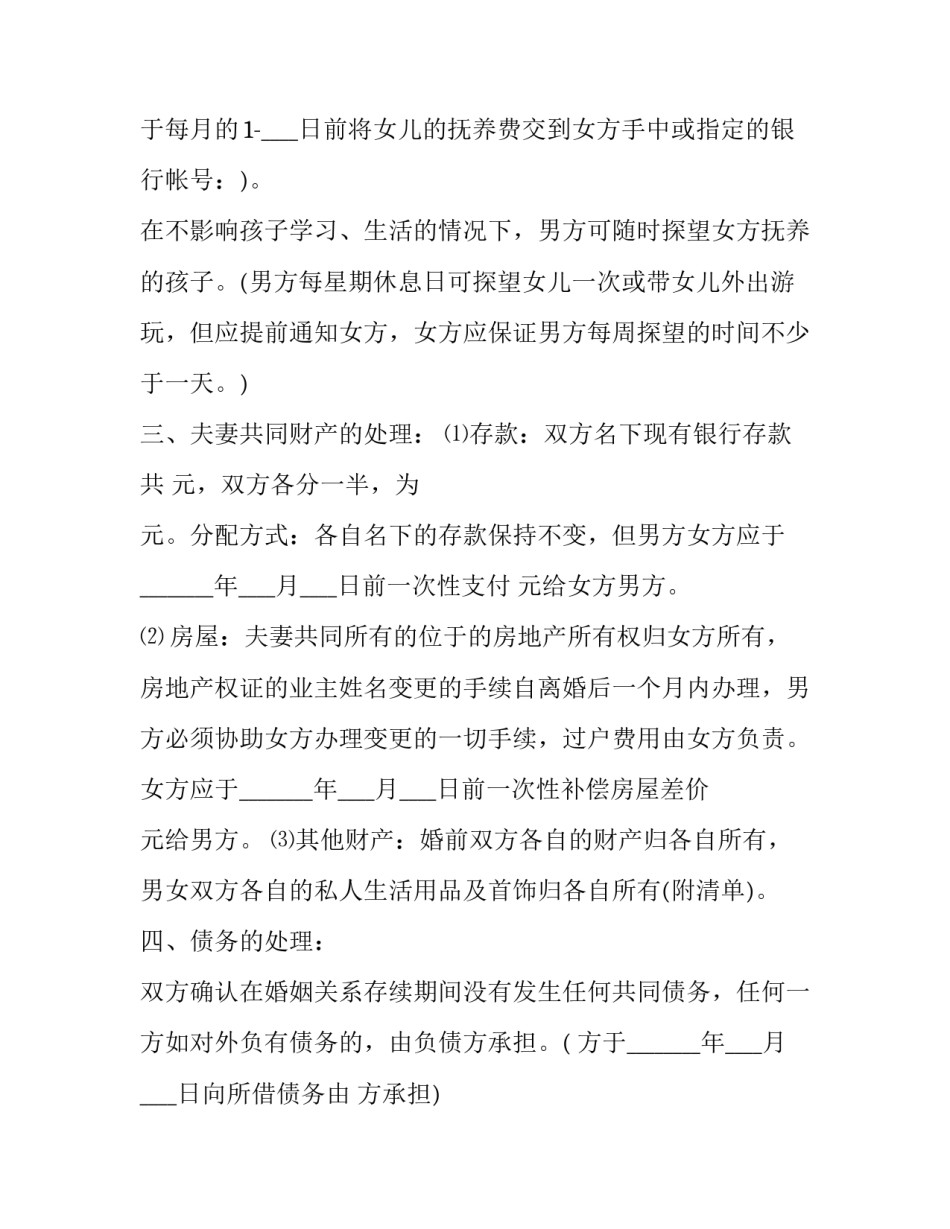 男女叫床声范文范本 男女性高爱潮叫床声文字(二篇)_第2页