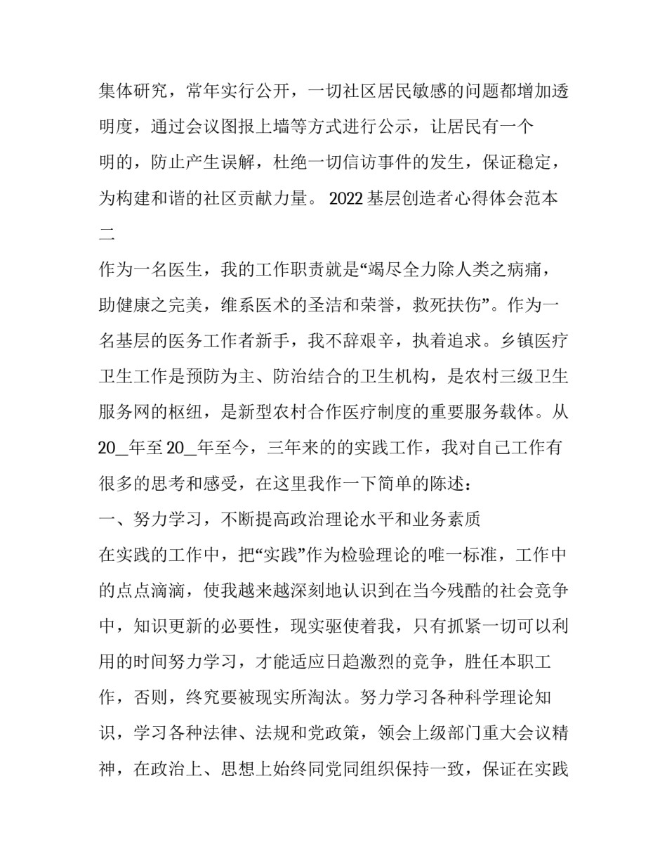 基层创造者心得体会范本 谁是历史的创造者心得体会(6篇)_第3页