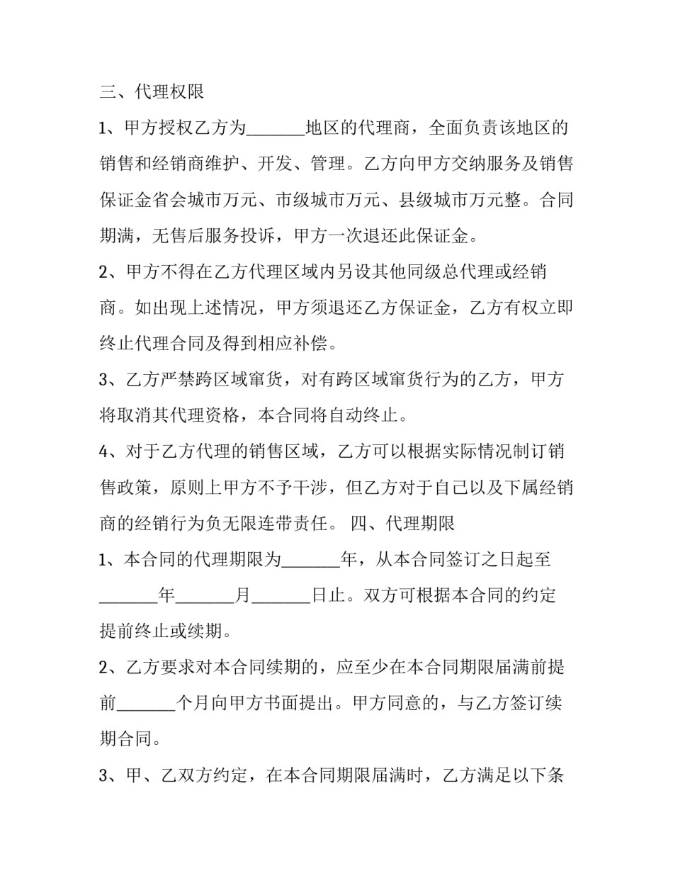 专利代理公司文案范文简短 知识产权推广文案(五篇)_第2页