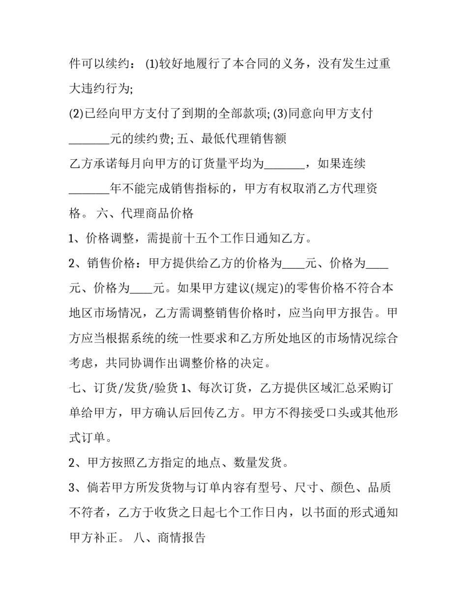 专利代理公司文案范文简短 知识产权推广文案(五篇)_第3页