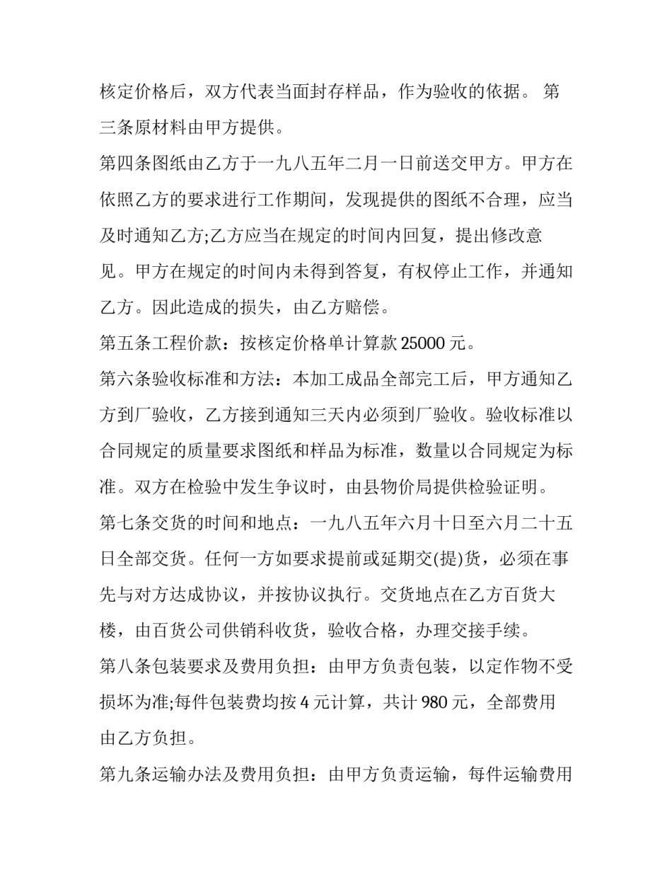 包装承揽合同范文通用 货物包装合同(八篇)_第3页