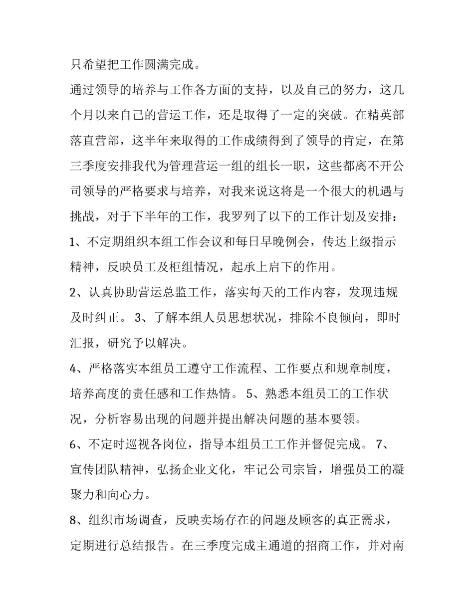 职能职责的心得体会精选 职能职责的心得体会精选范文(九篇)_第2页