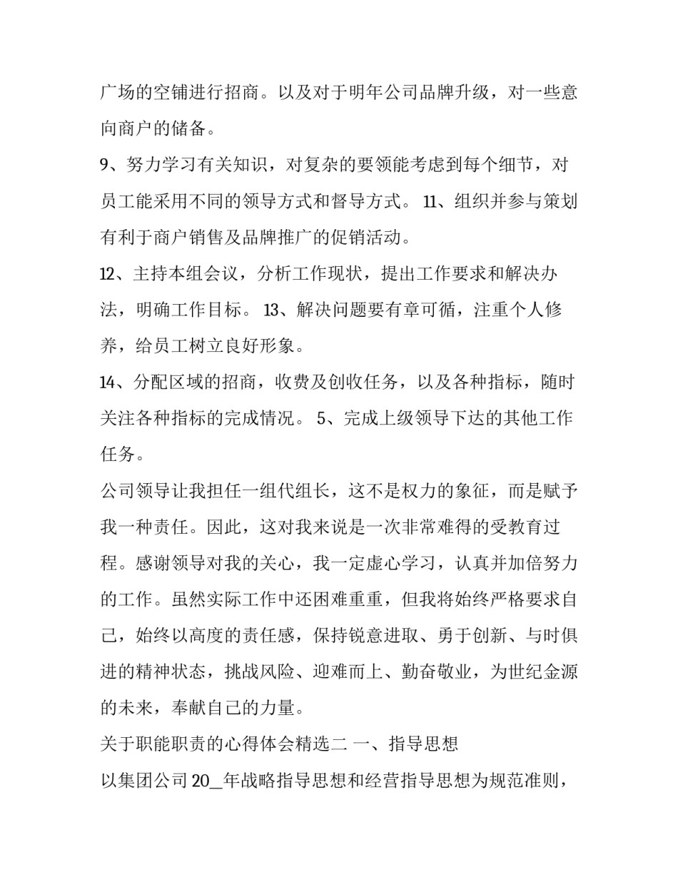 职能职责的心得体会精选 职能职责的心得体会精选范文(九篇)_第3页