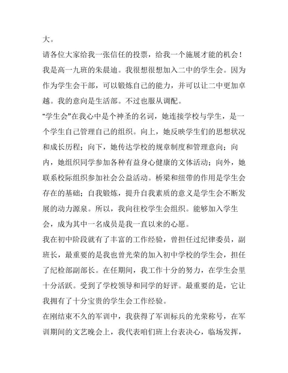 加入二课部申请书通用 入第二课堂活动部申请书(九篇)_第2页