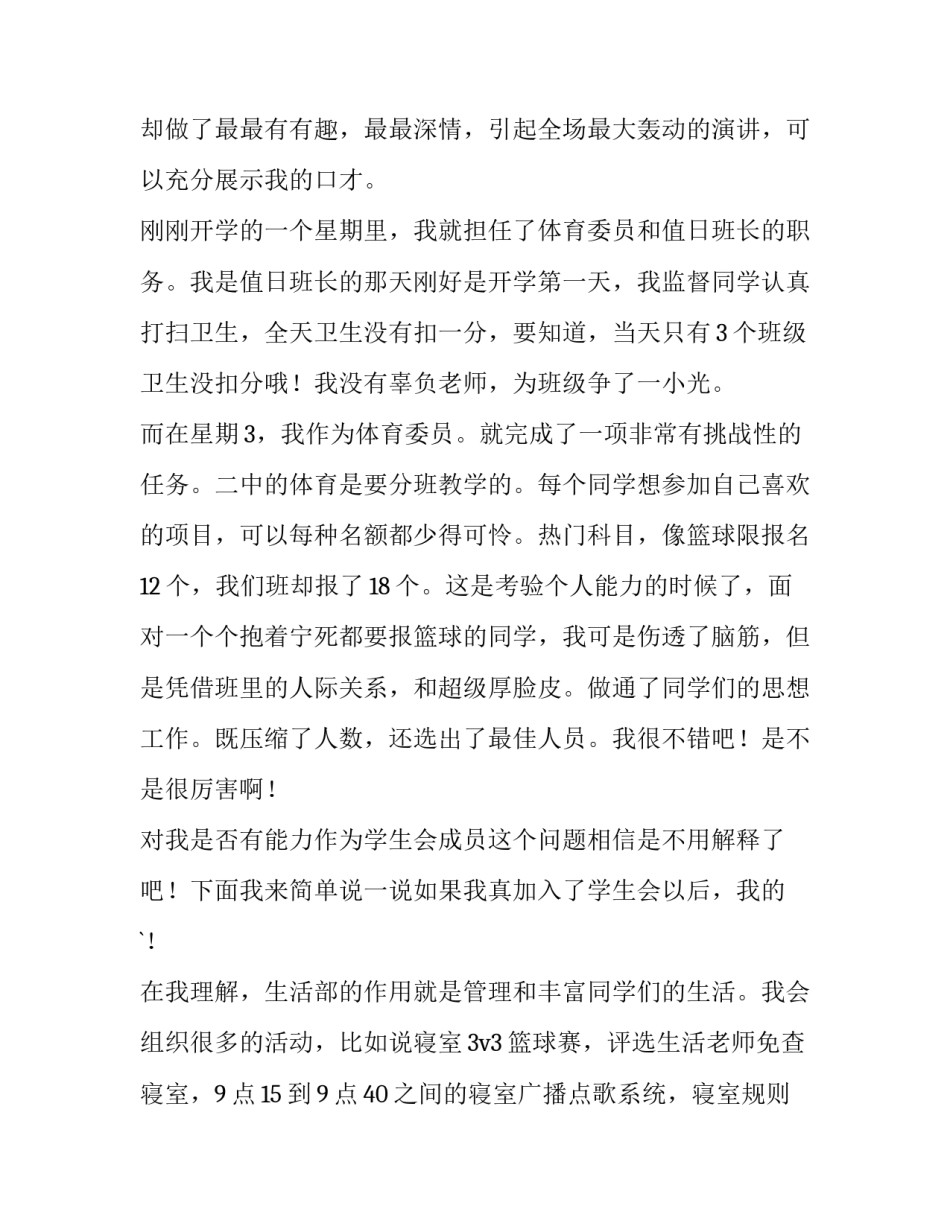 加入二课部申请书通用 入第二课堂活动部申请书(九篇)_第3页