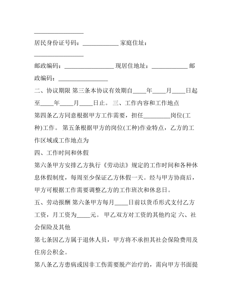 退休村干部感悟心得体会精选 村干部离退的感言(5篇)_第2页