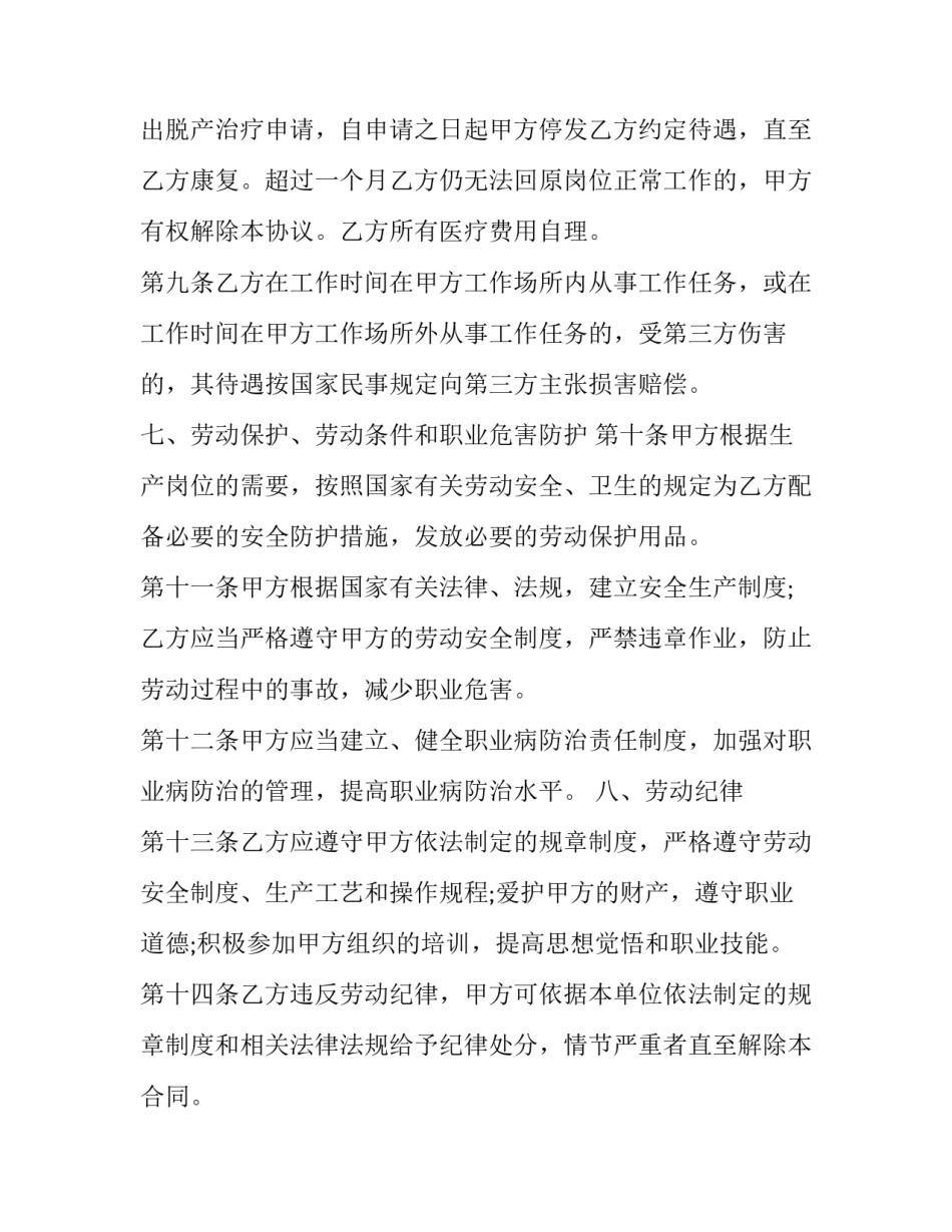 退休村干部感悟心得体会精选 村干部离退的感言(5篇)_第3页