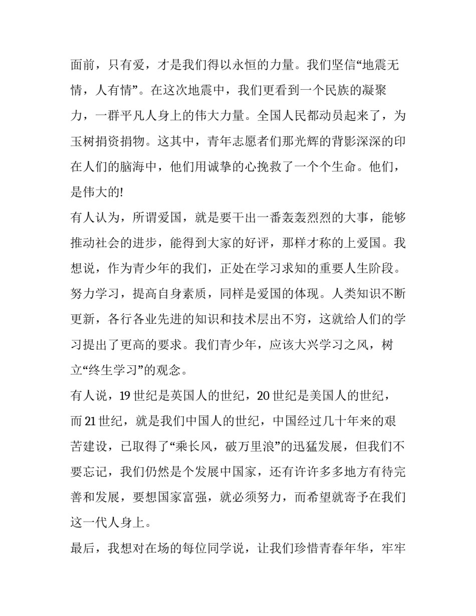 科学精神家精神心得体会如何写 科学精神家精神心得体会如何写初中(八篇)_第2页