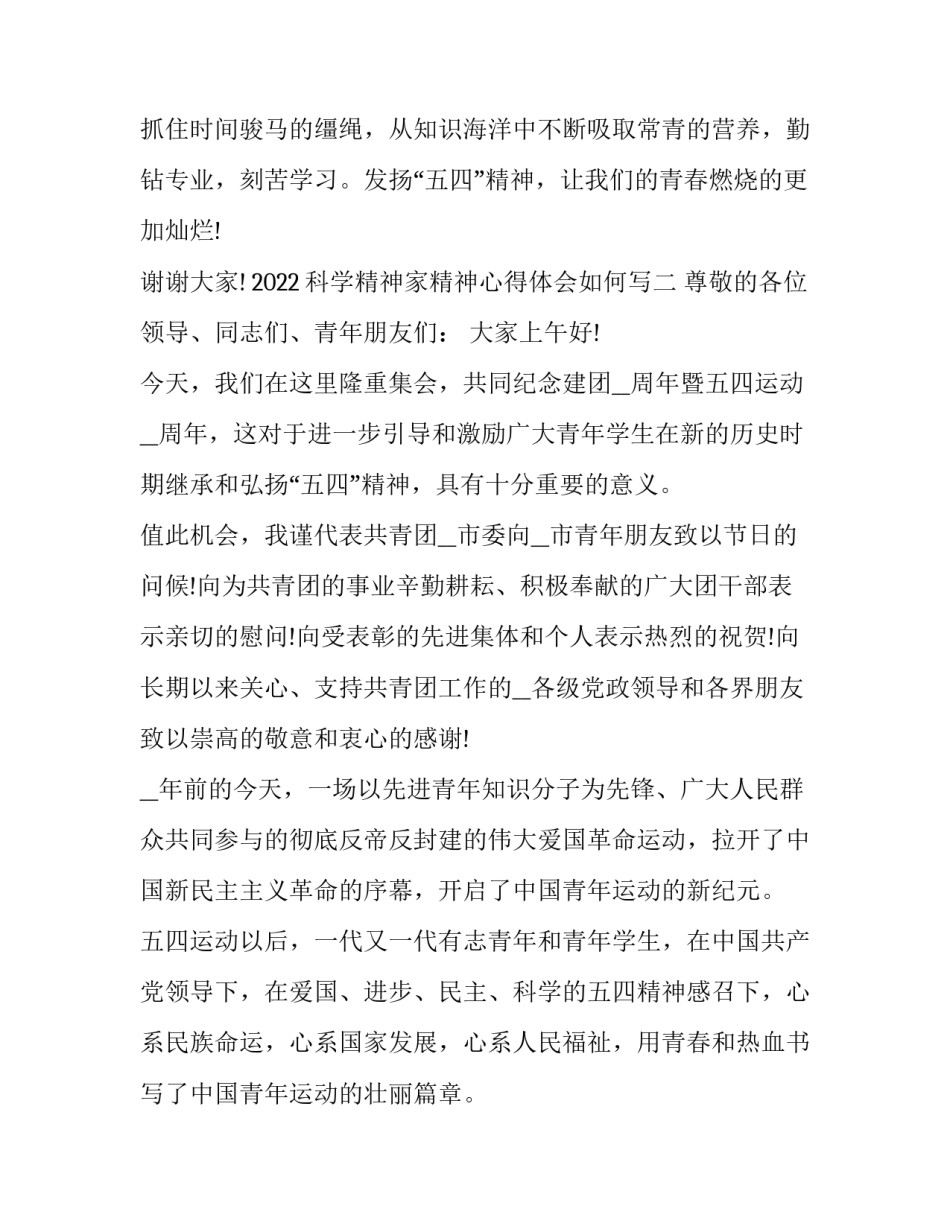 科学精神家精神心得体会如何写 科学精神家精神心得体会如何写初中(八篇)_第3页