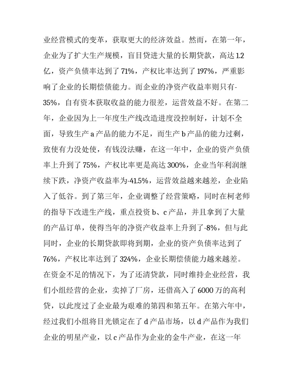 沙盘模拟世纪大桥心得体会及感悟 世纪大桥沙盘最优方案(五篇)_第2页