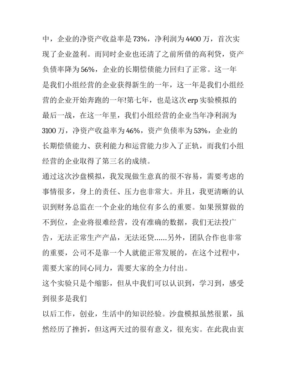 沙盘模拟世纪大桥心得体会及感悟 世纪大桥沙盘最优方案(五篇)_第3页