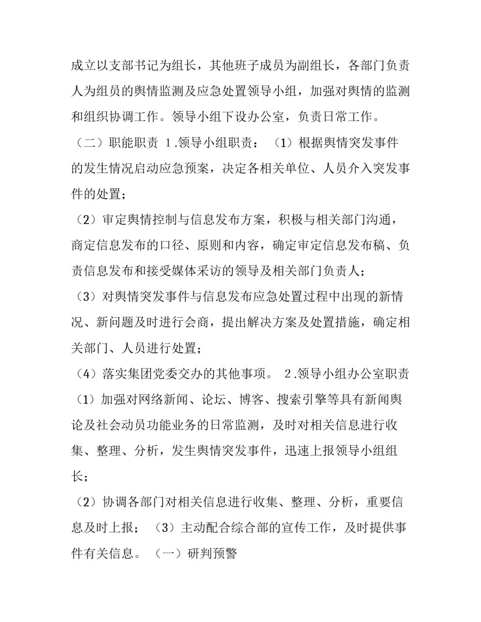 重大煤气泄漏事故心得体会实用 煤气泄漏事故总结(五篇)_第2页
