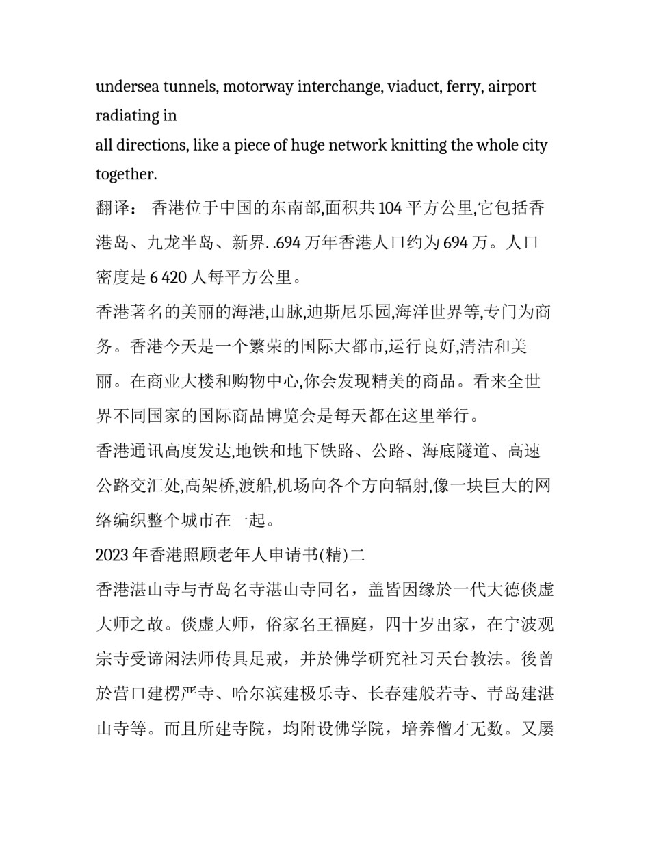 香港照顾老年人申请书 香港照顾老年人申请书模板(3篇)_第2页