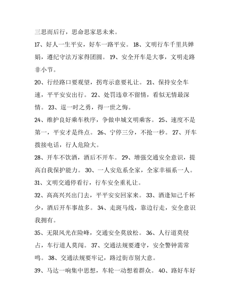 交通科技发展心得体会及感悟 交通科技发展心得体会及感悟怎么写(2篇)_第2页