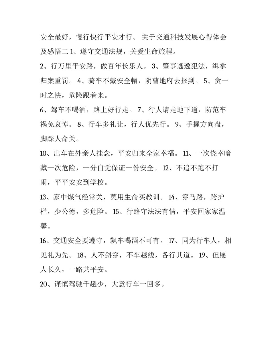 交通科技发展心得体会及感悟 交通科技发展心得体会及感悟怎么写(2篇)_第3页