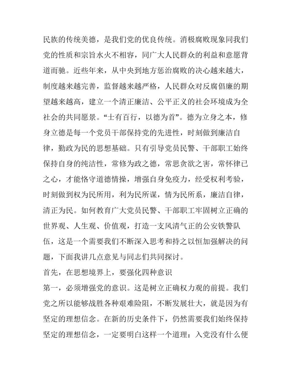 公安九不准心得体会 公安网络九不准心得(五篇)_第2页