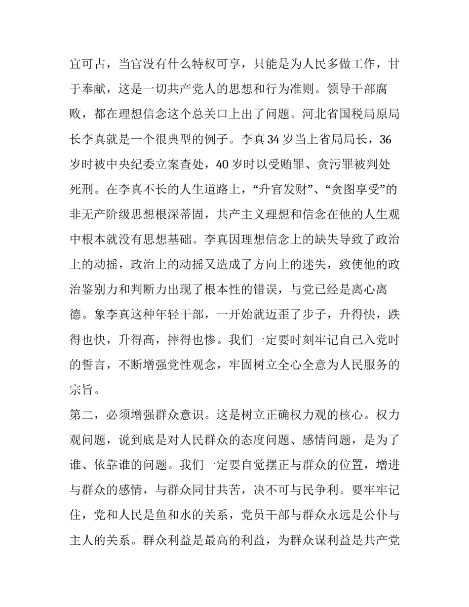 公安九不准心得体会 公安网络九不准心得(五篇)_第3页