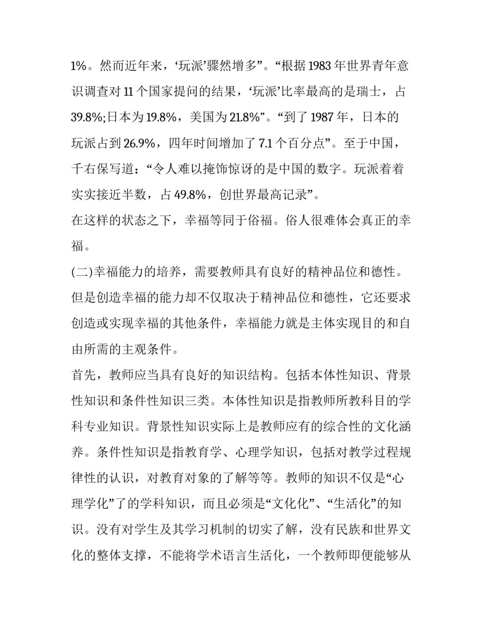 幸福的科学读书心得体会简短 幸福的科学读书心得体会简短版(5篇)_第3页