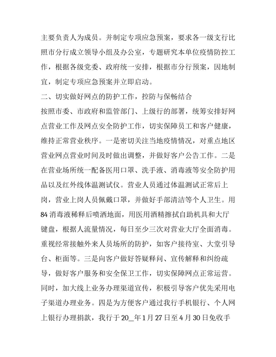 疫情当前党员的心得体会如何写 疫情当前党员的心得体会如何写范文(八篇)_第3页