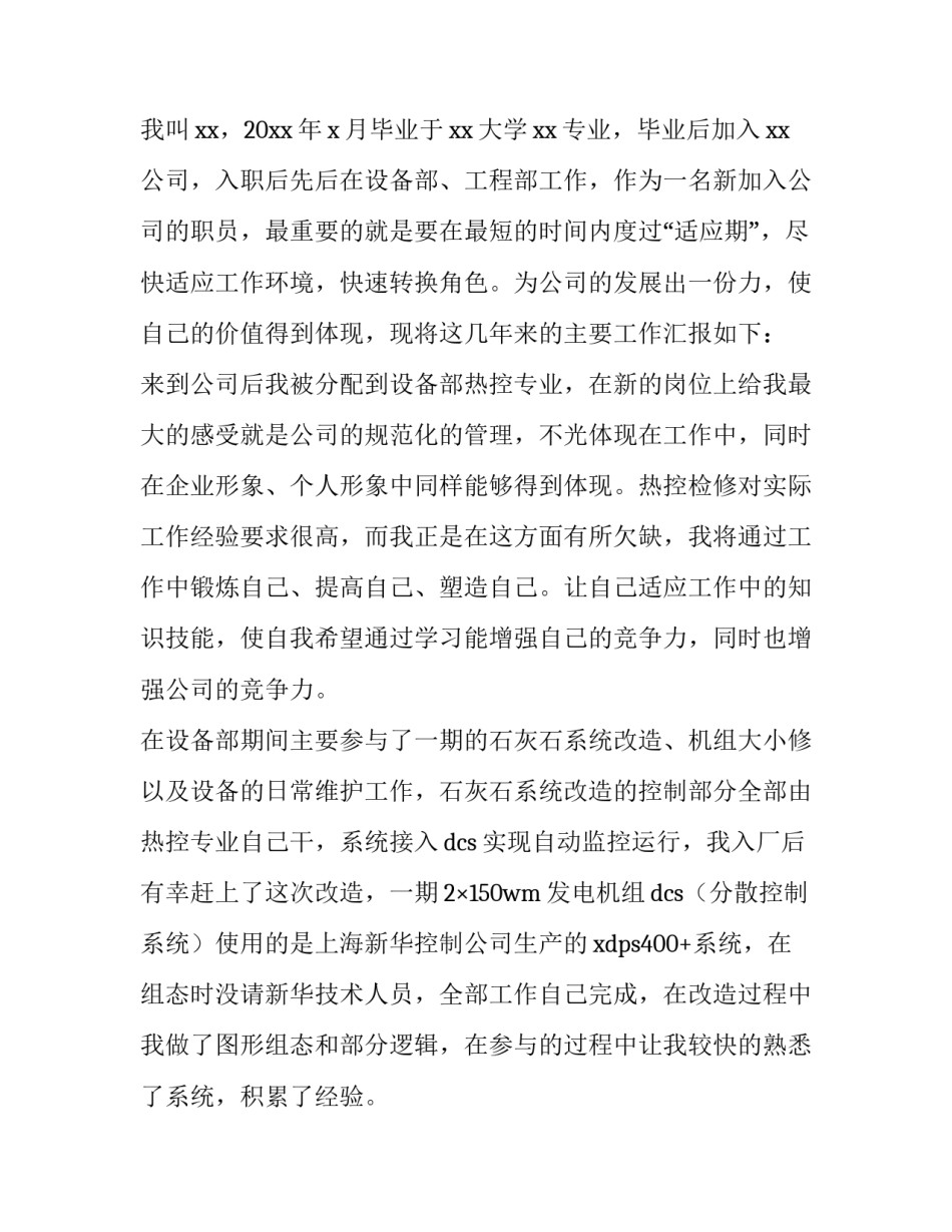 职称转系列申请书 职称转序列申请如何写(4篇)_第3页