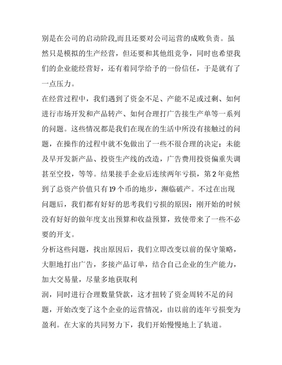 模拟政协心得体会 模拟政协提案总结(9篇)_第2页