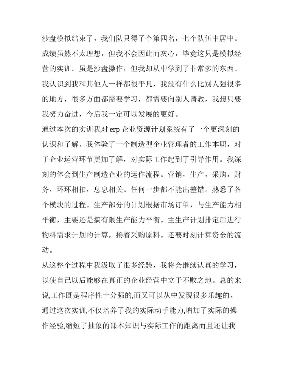 模拟政协心得体会 模拟政协提案总结(9篇)_第3页