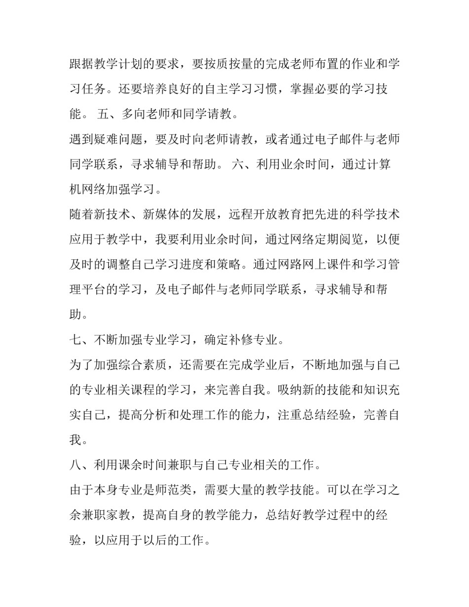 学习导数微积分的心得体会及收获 导数与微分总结(3篇)_第2页