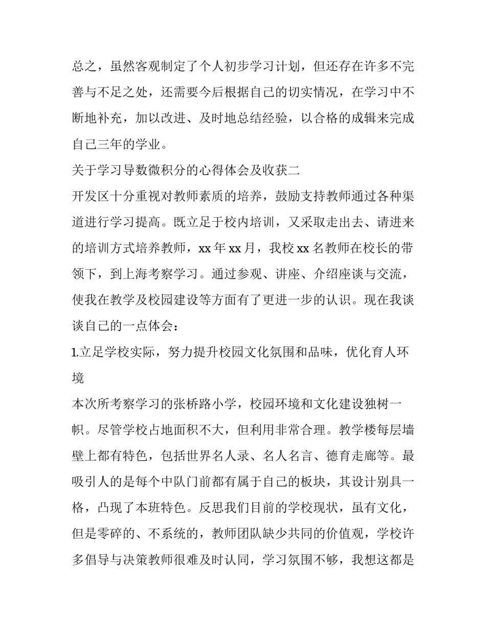 学习导数微积分的心得体会及收获 导数与微分总结(3篇)_第3页